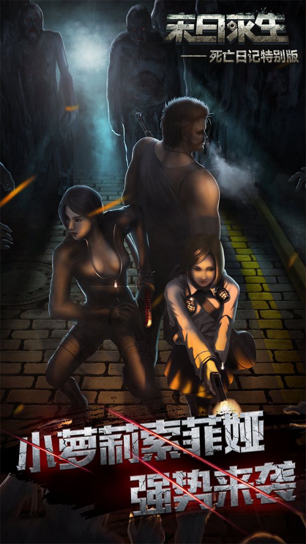 死亡日记2游戏截图