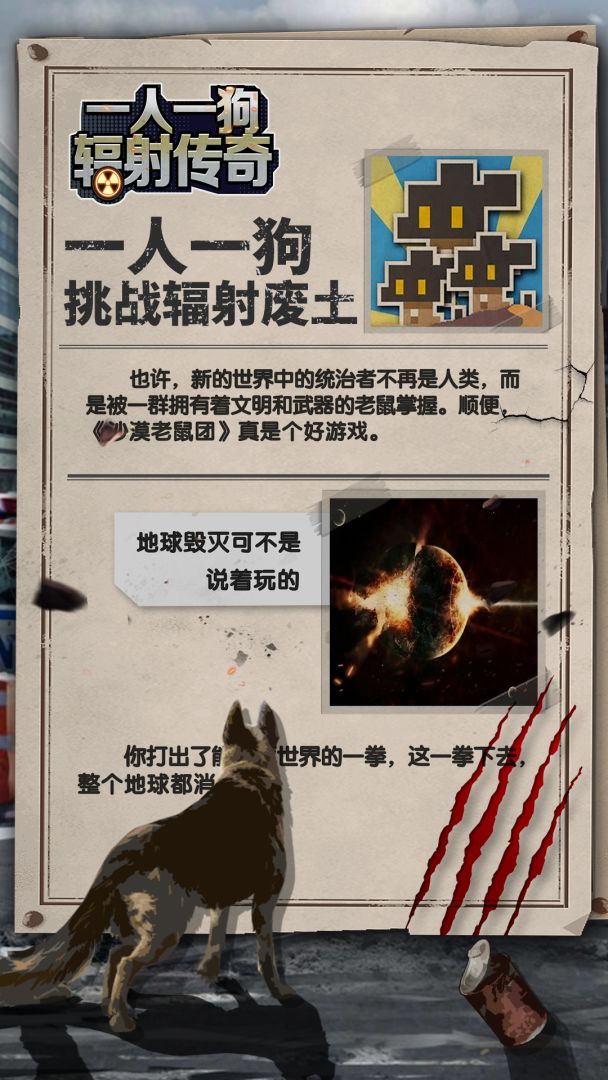 一人一狗辐射传奇游戏截图