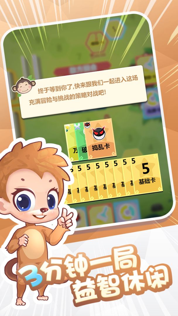 代号：卡牌串串游戏截图