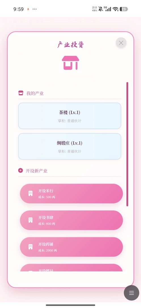 世家风华录游戏截图