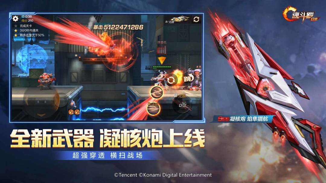 魂斗罗：归来游戏截图