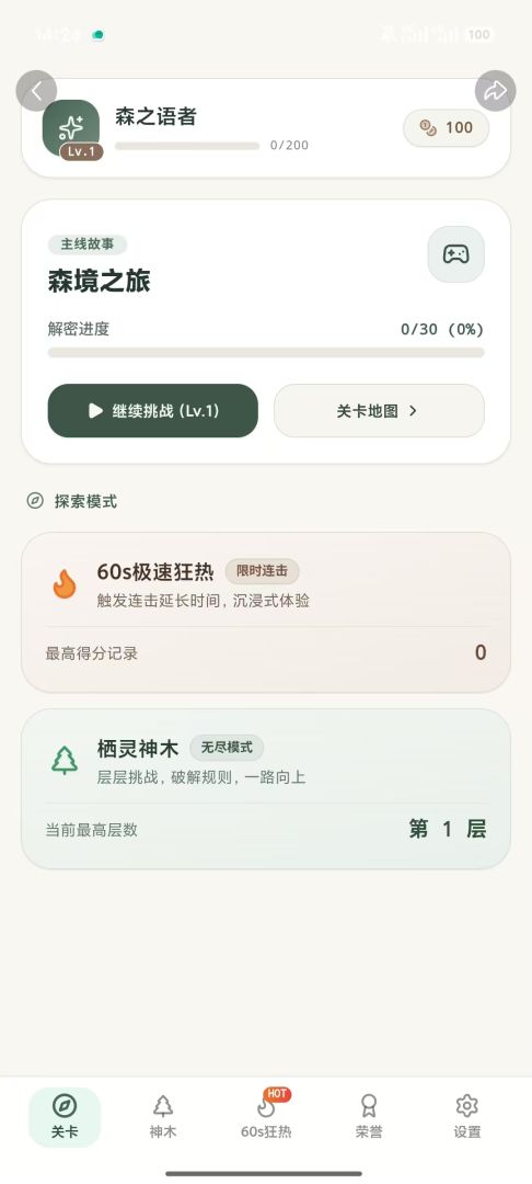 林间密语游戏截图