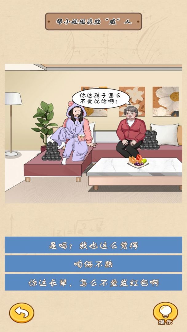 不同凡响游戏截图