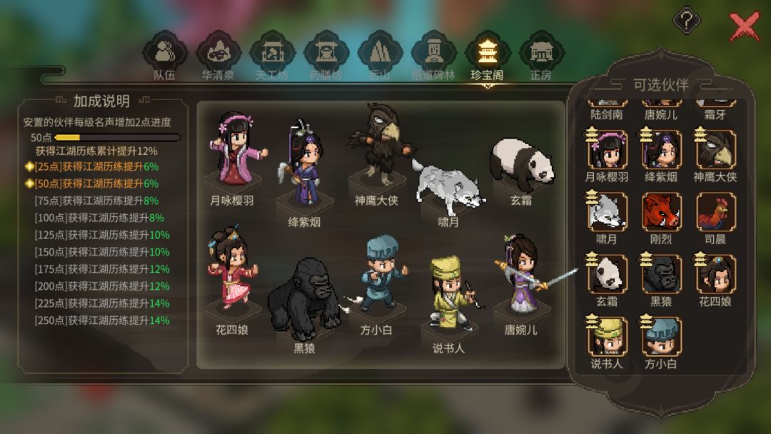 大侠立志传游戏截图