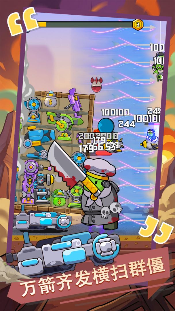 背包与战车游戏截图