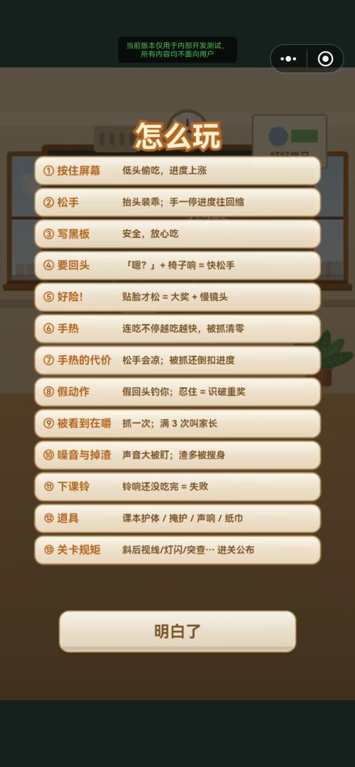课堂偷吃模拟器游戏截图