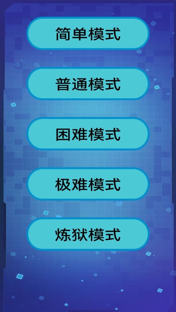 算数大师游戏截图