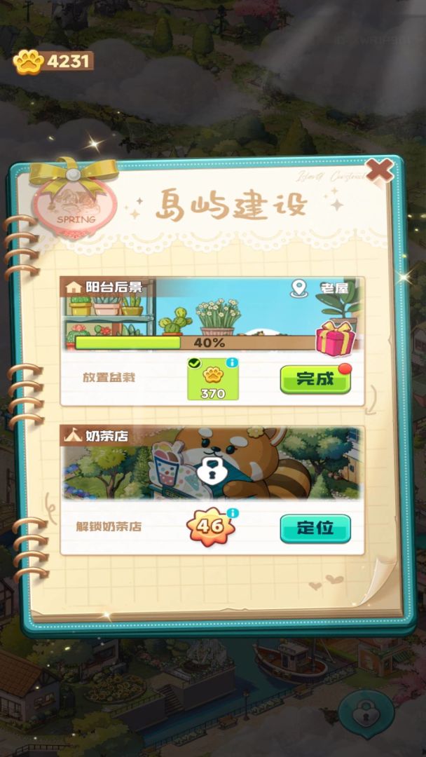 四季合合游戏截图