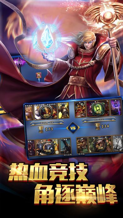 王者联赛-兵团争霸，强者称雄游戏截图