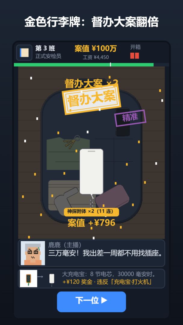 我在安检口查出一个亿游戏截图