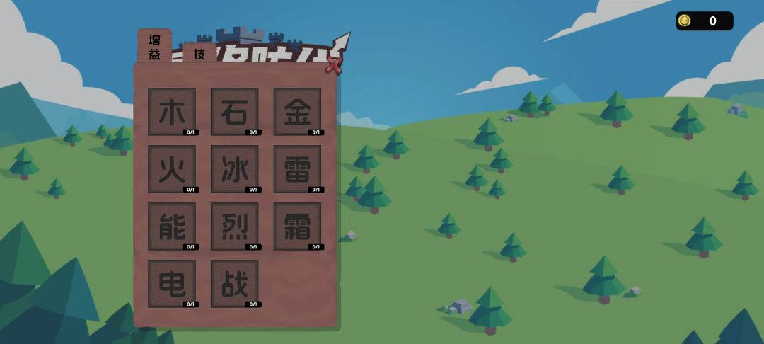 最终防线:三面防守游戏截图