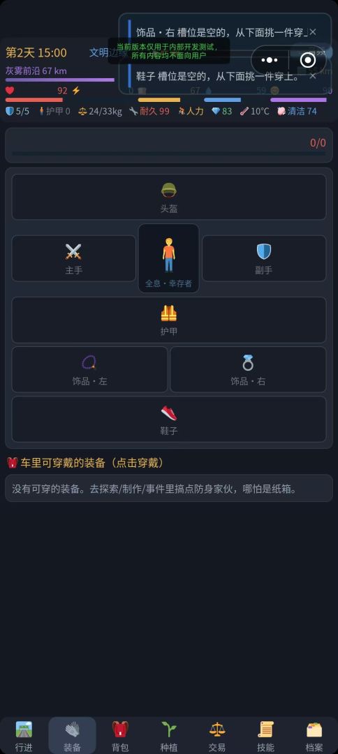 末日公路:灰雾求生游戏截图