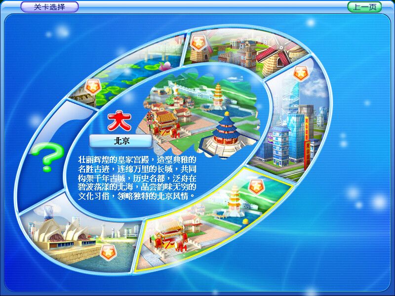 大富翁7 两岸三地游游戏截图