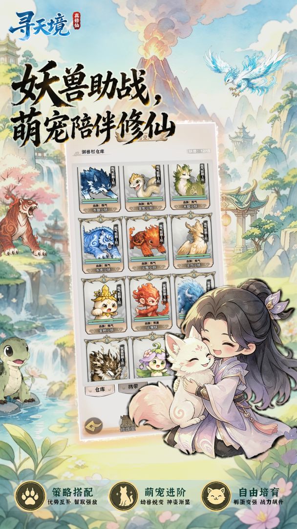寻天境游戏截图