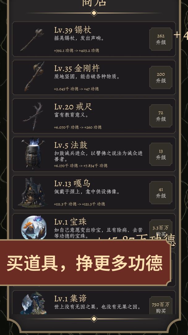 如如：功德冲榜模拟器游戏截图