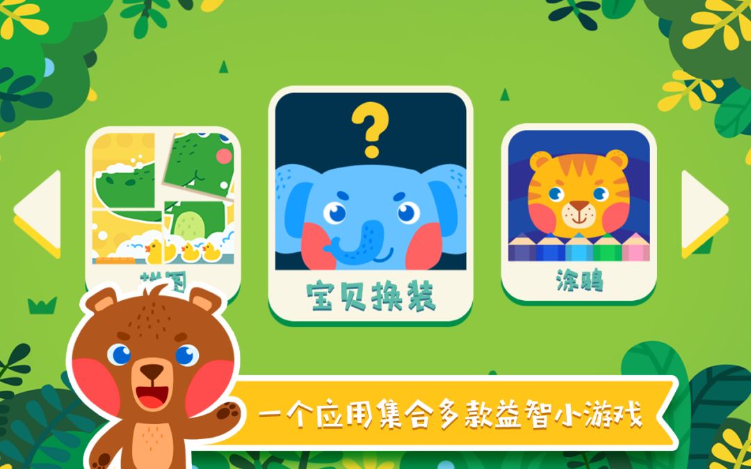 考拉和他的小伙伴们游戏截图