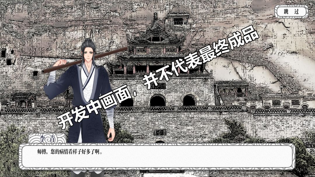 玉龙山下游戏截图