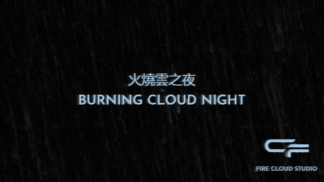 BURNING CLOUD NIGHT游戏截图