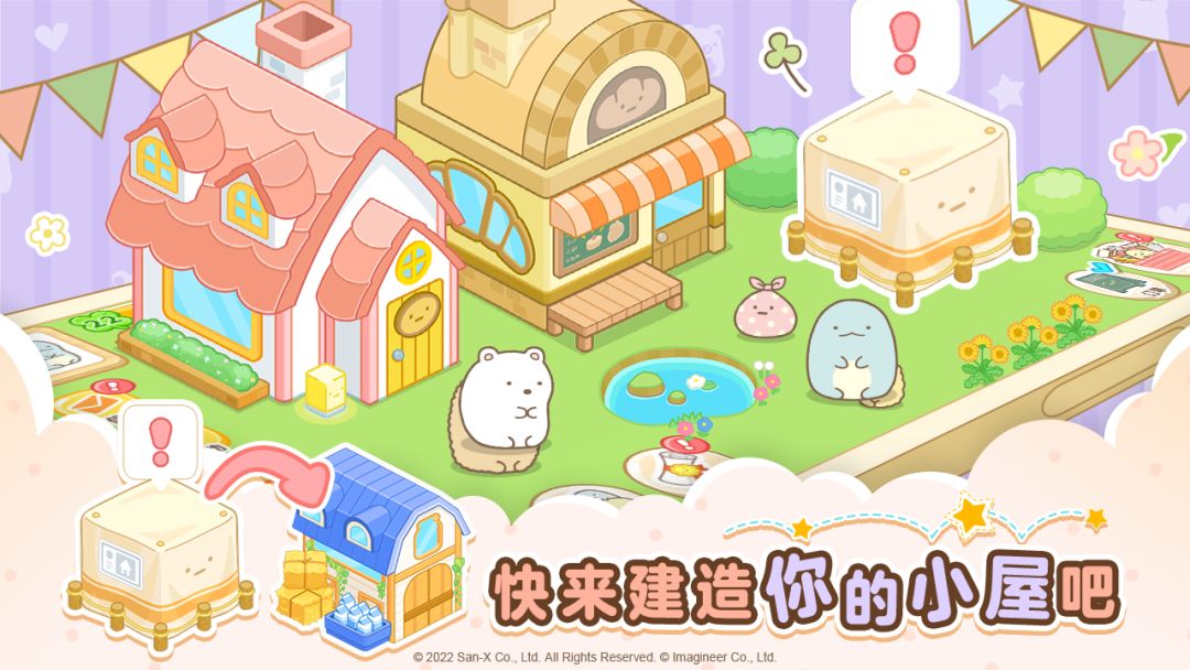 角落小伙伴的农场生活游戏截图