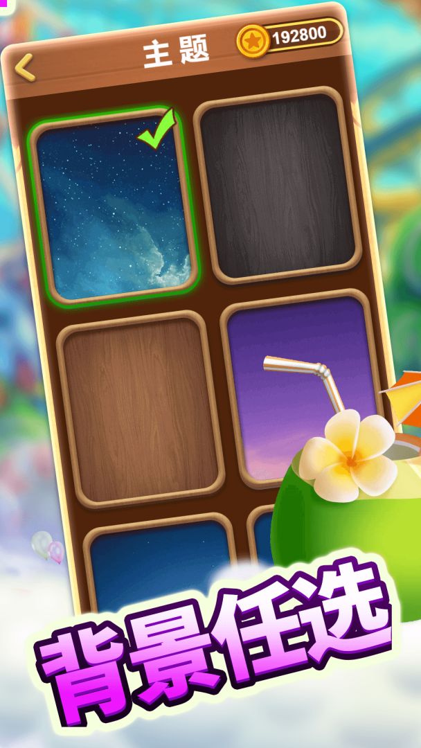 新连连看游戏截图