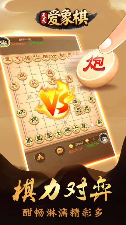 天天爱象棋-象棋升级神器游戏截图