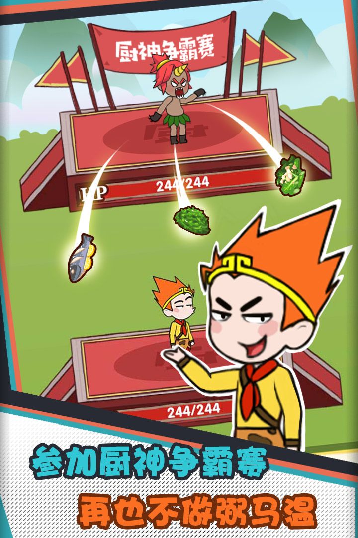 花果山饭店游戏截图