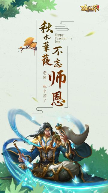 已开奖丨教师节活动丨师恩难忘，分享感恩赢取礼包。