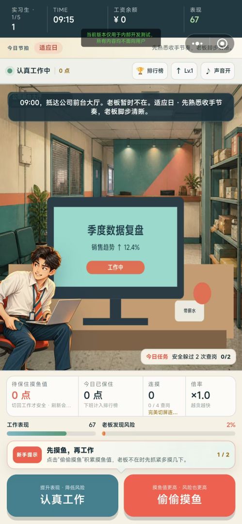 今天摸鱼了吗？游戏截图