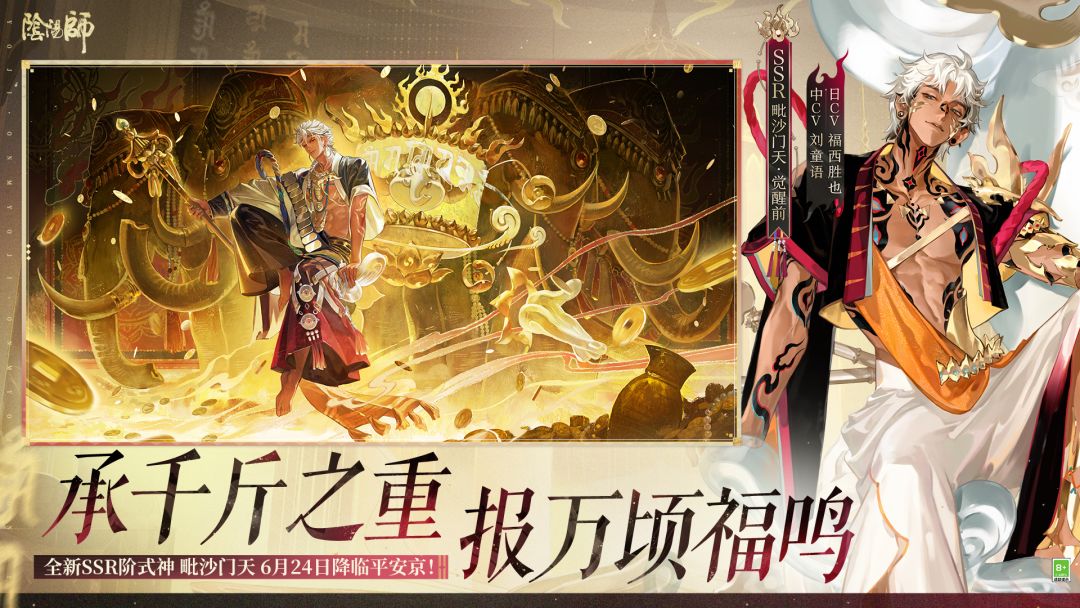 阴阳师游戏截图