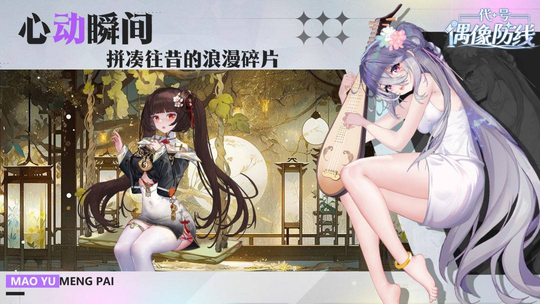 代号:偶像防线游戏截图