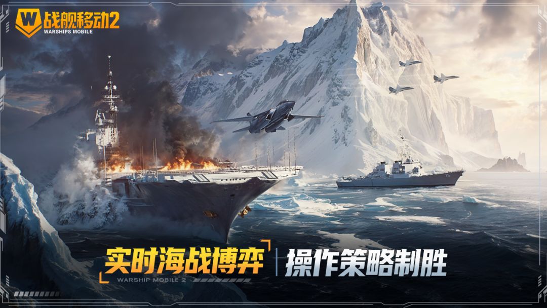 战舰移动2游戏截图
