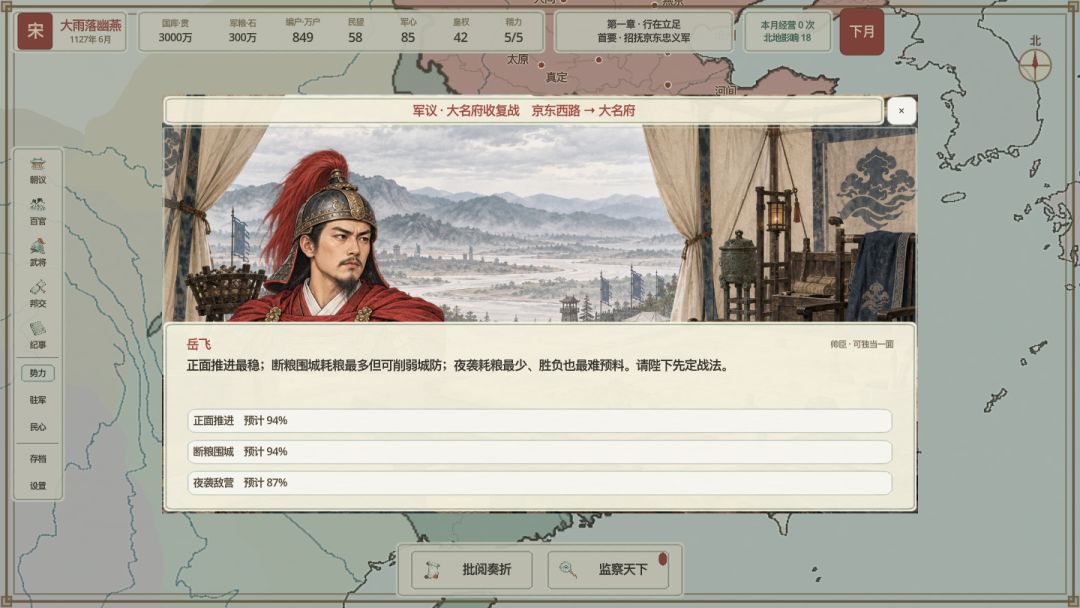 大雨落幽燕游戏截图