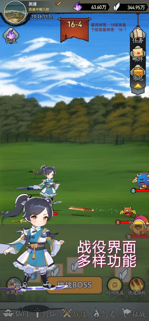 剑仙异兽来袭游戏截图