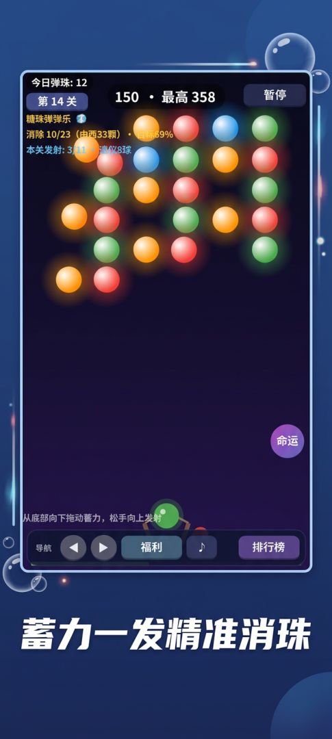 糖珠弹弹乐游戏截图