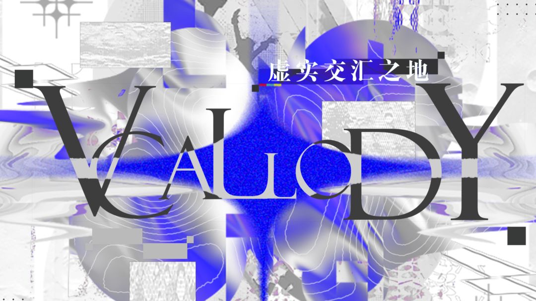 VCallody 虚实交汇之地截图