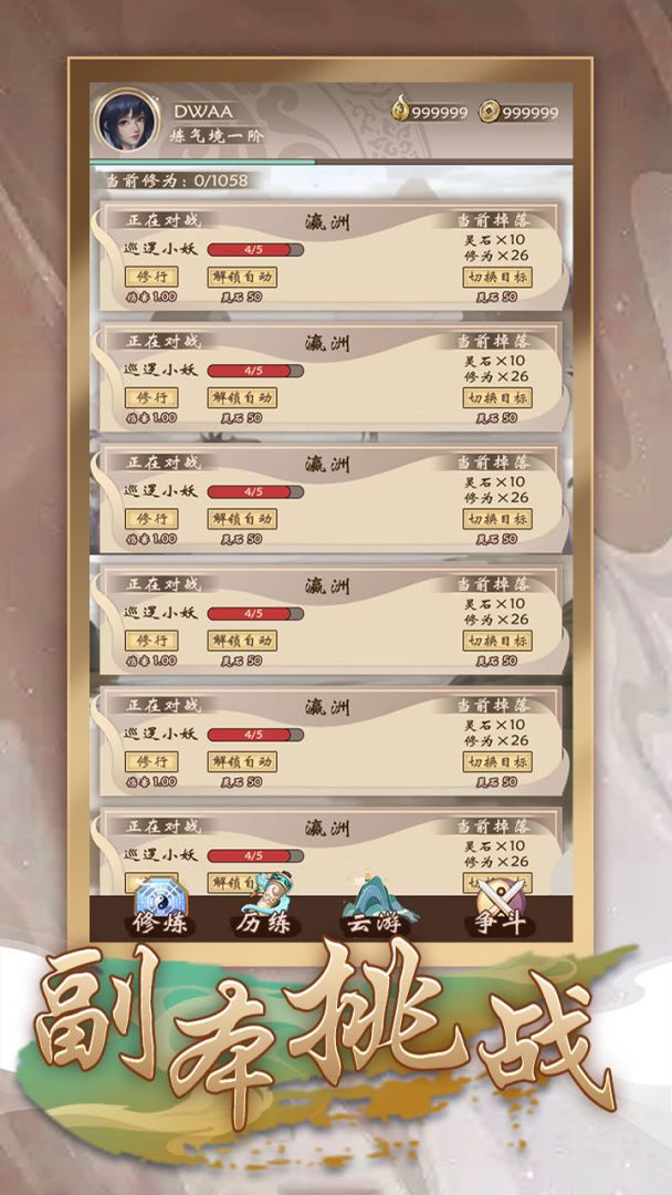 从凡人到仙人游戏截图