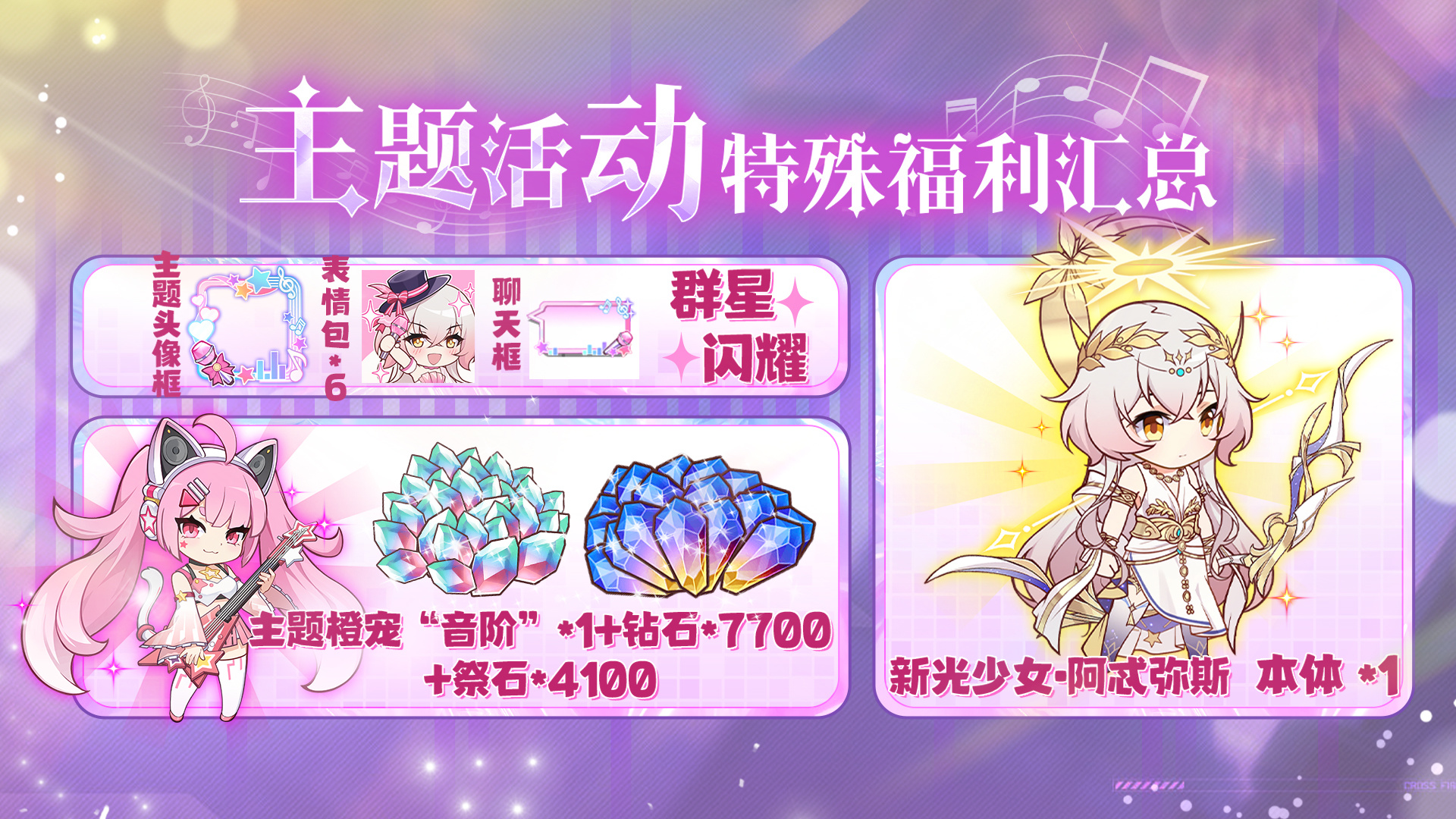 响彻梦境の光之曲