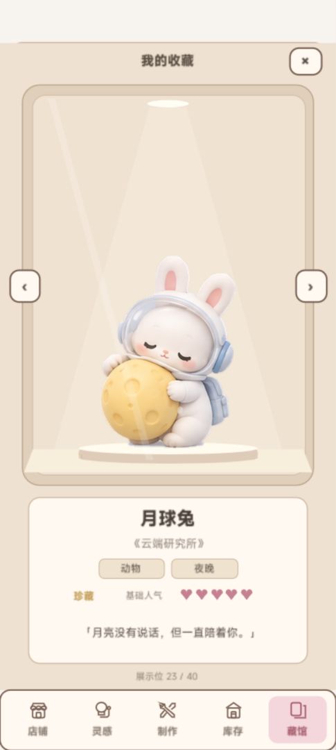 盲盒制作人游戏截图