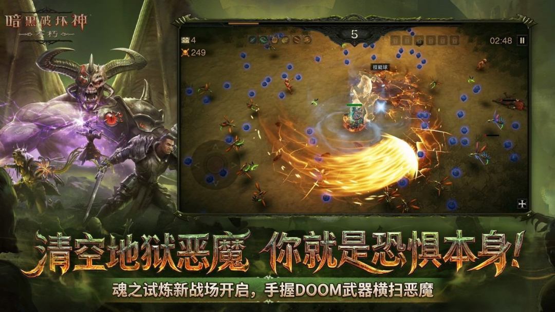 暗黑破坏神：不朽游戏截图