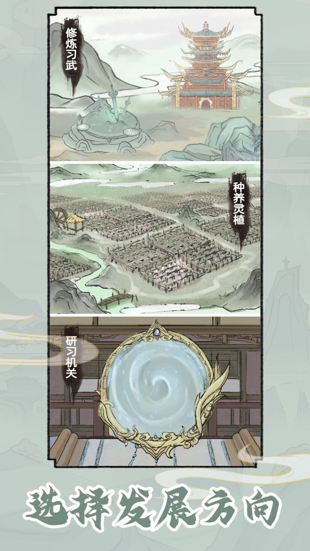 修仙世家模拟器游戏截图