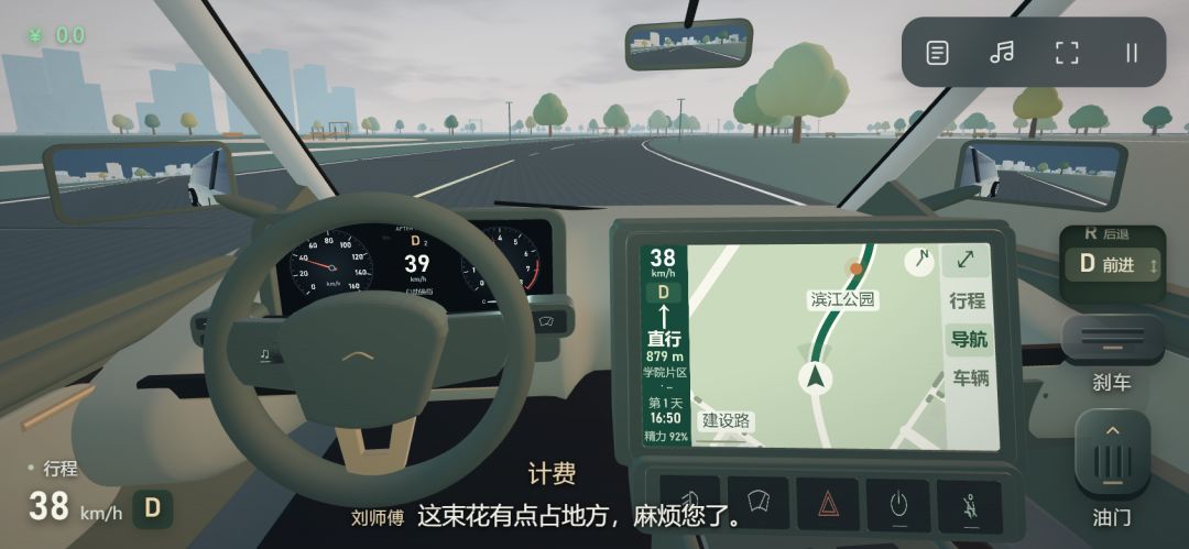 网约车：接单人生游戏截图