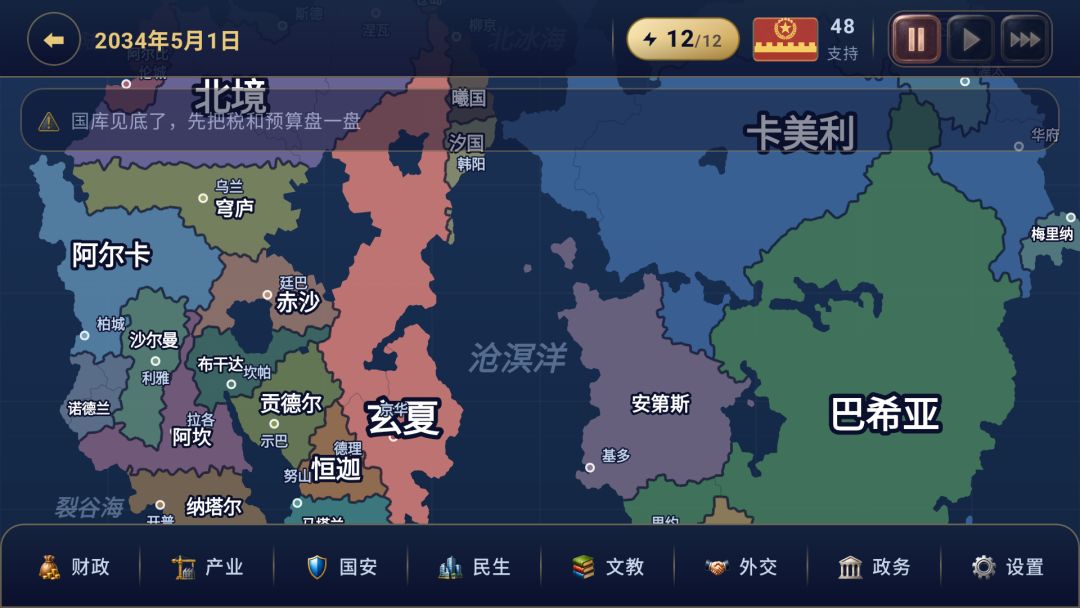 江山策游戏截图