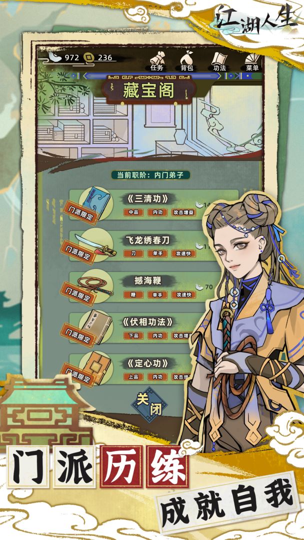 江湖人生游戏截图