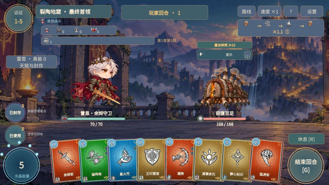 余烬王途游戏截图