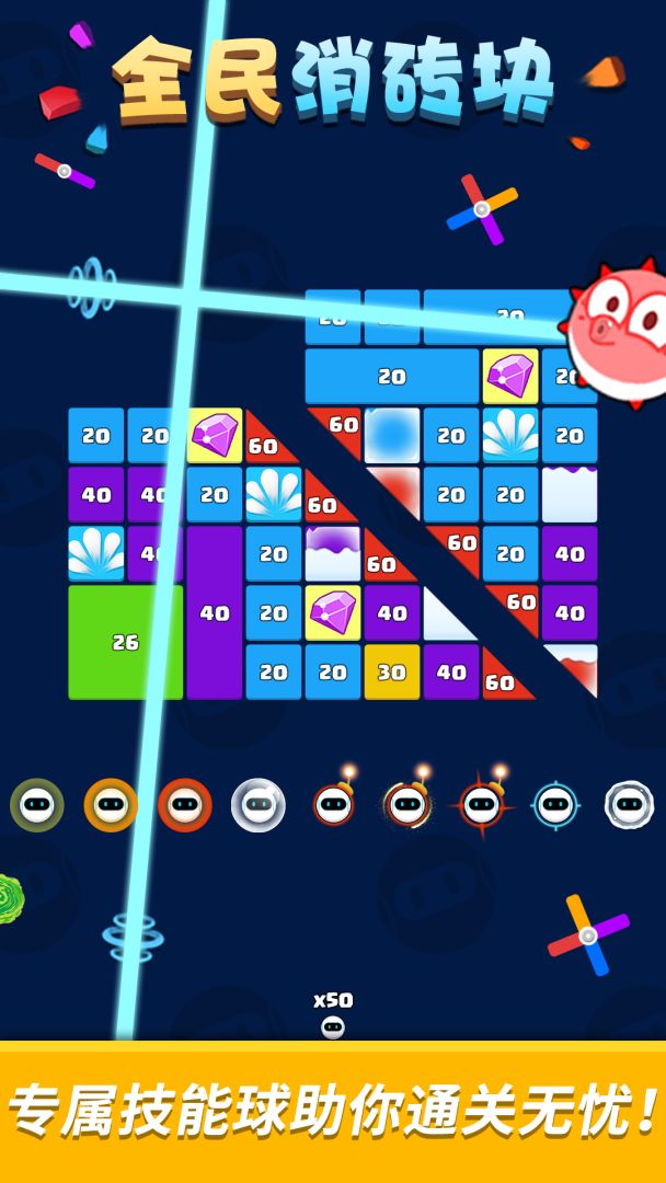全民消砖块游戏截图
