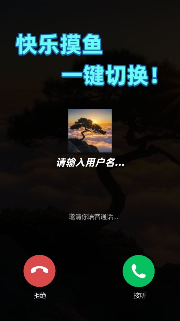 摸鱼神器游戏截图