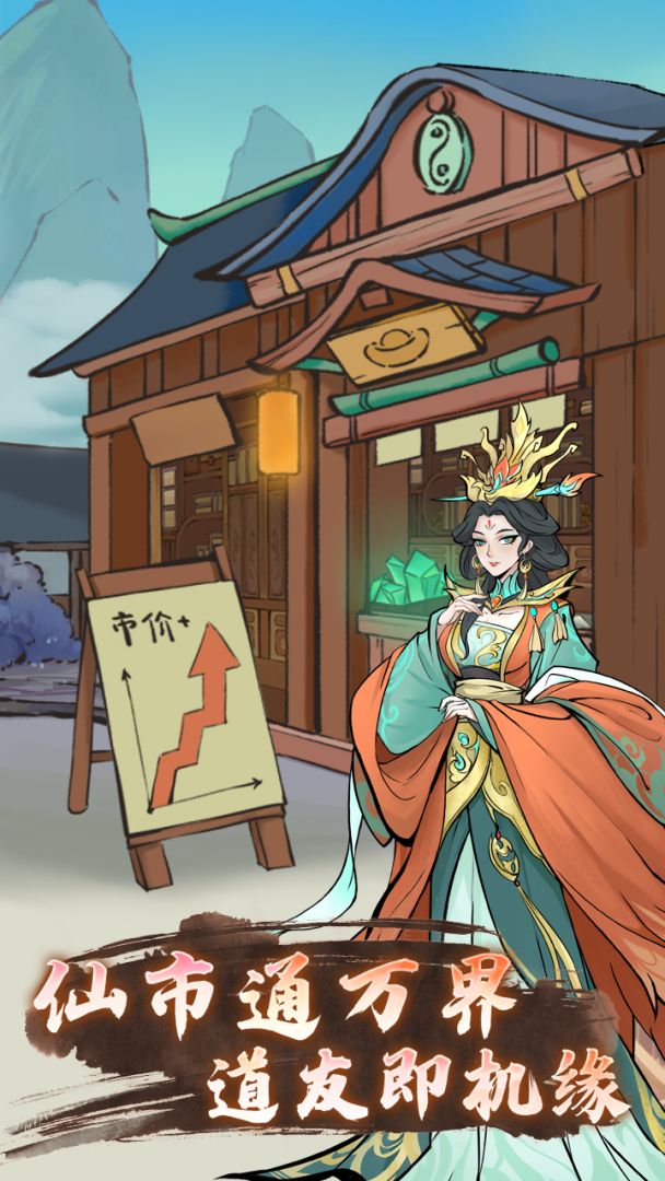 云海寻仙记游戏截图