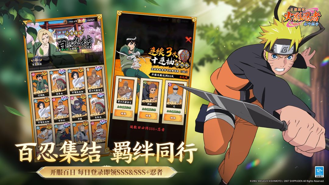 火影忍者：木叶高手游戏截图
