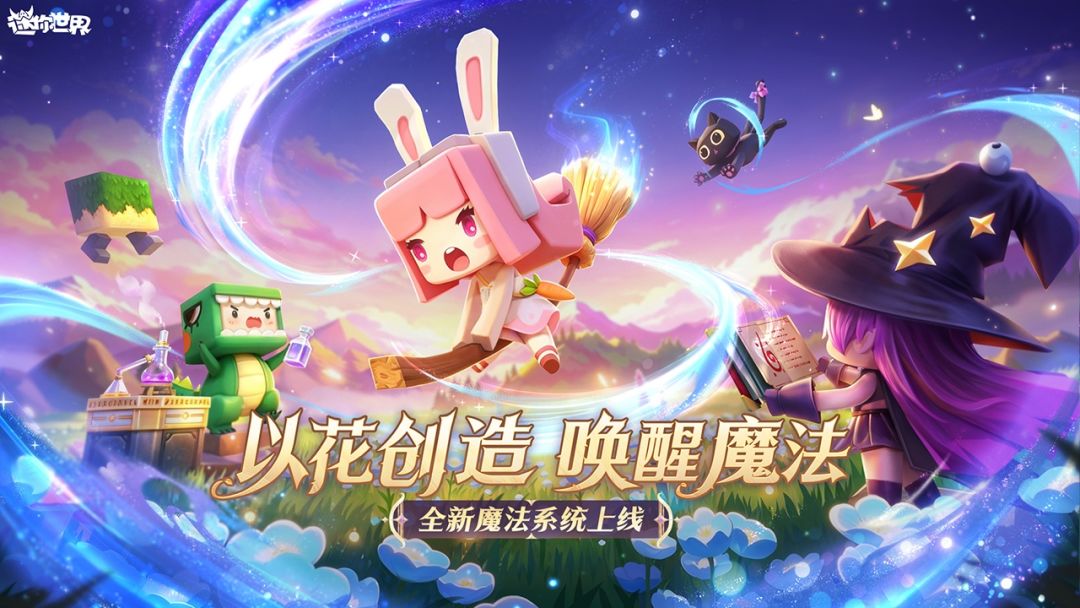 迷你世界游戏截图