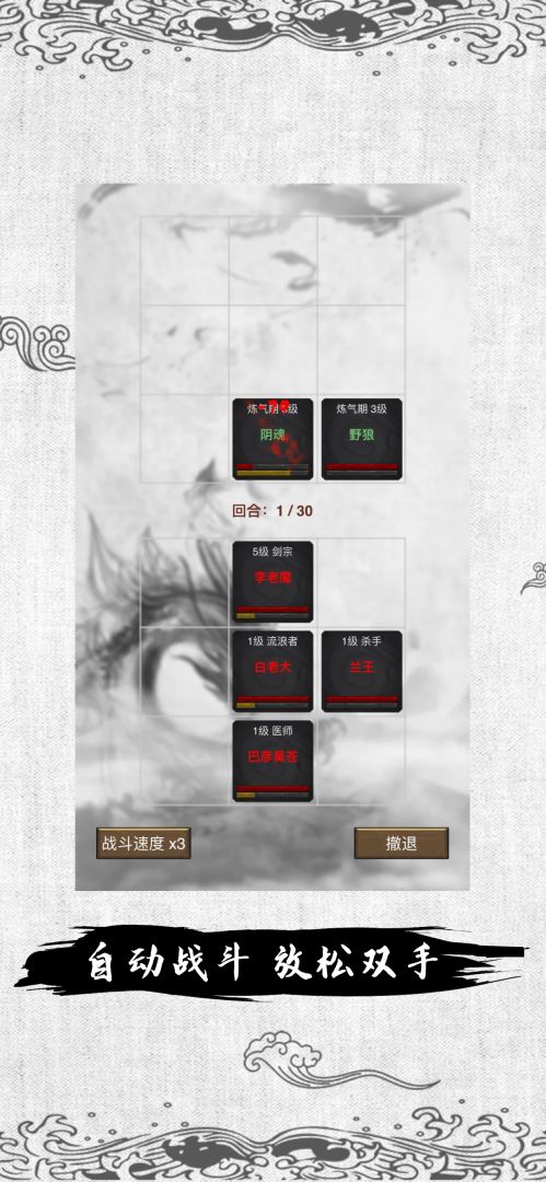 修仙十万年游戏截图